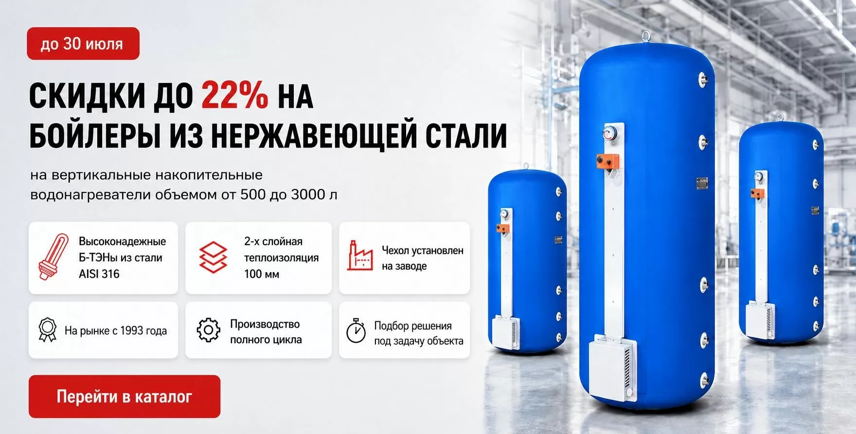 Скидка до 22% до 30 июля